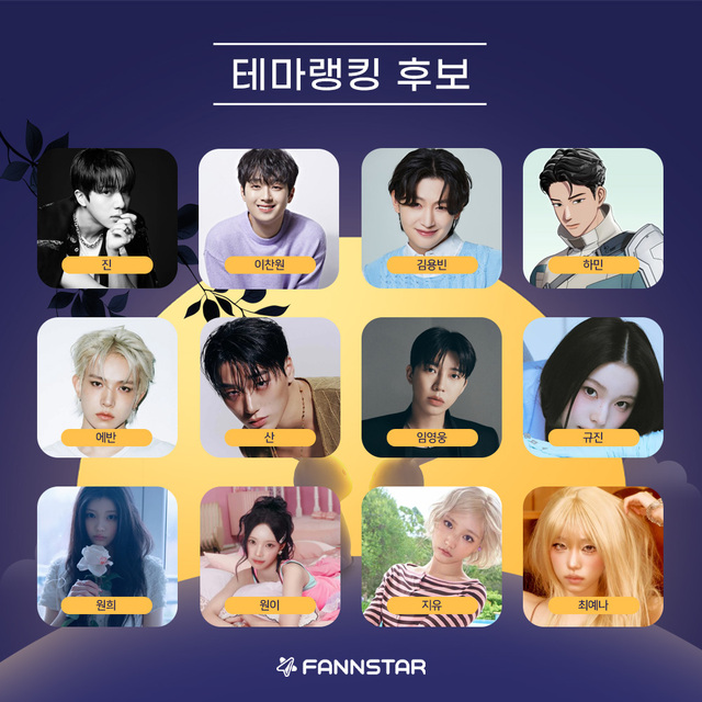 팬앤스타 8월 테마랭킹 오픈! 이번 투표는 8월 15일부터 오는 9월 12일까지 진행된다. /팬앤스타