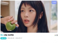  뉴진스 하니, '1006 생일' 특별 이벤트 진행
