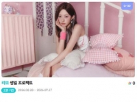  '너도? 아 나도!' 리센느 리브, 생일 특별 이벤트 진행