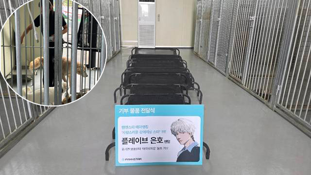 경기도 김포시에 위치한 아지네마을에서 플레이브 은호 팬덤의 이름으로 물품 기부와 봉사활동이 진행됐다. /팬앤스타