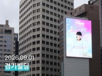  방탄소년단 정국, 생일 맞아 'army'가 준비한 선물