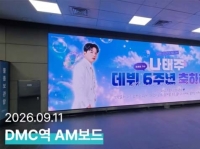  나태주, 데뷔 6주년 맞아 팬덤이 준비한 선물