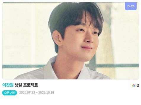 Lee Chan-won、「1101 誕生日」特別イベント開催