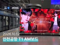  에이티즈 종호, 생일 맞아 팬덤이 준비한 선물