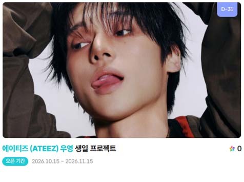 아이돌 팬덤의 놀이터 팬앤스타에서 15일 에이티즈 멤버 우영의 생일 프로젝트를 진행하고 있다. /팬앤스타