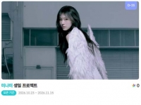  리센느 미나미, '1129 생일' 특별 이벤트 진행