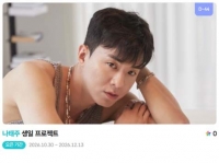  나태주, '1221 생일' 특별 이벤트 진행