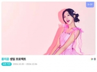  '1217' 홍지윤 데뷔 6주년 축하 위한 깜짝 이벤트
