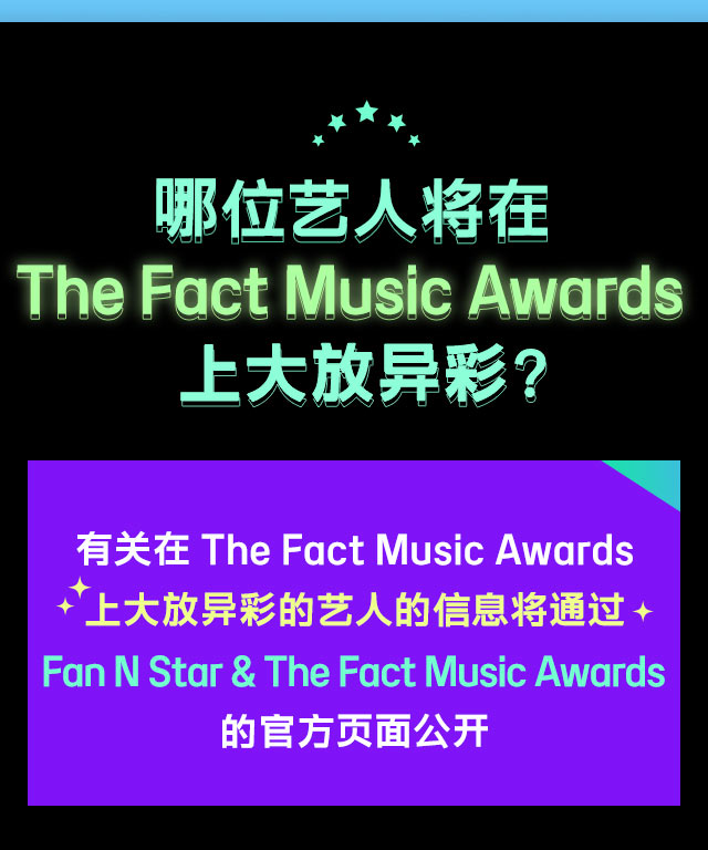 THE FACT MUSIC AWARDS