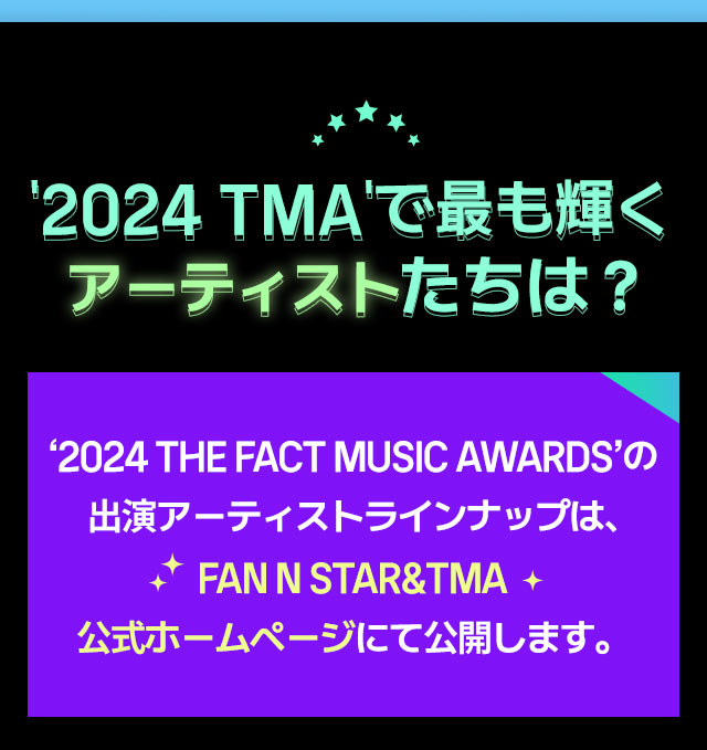 THE FACT MUSIC AWARDS