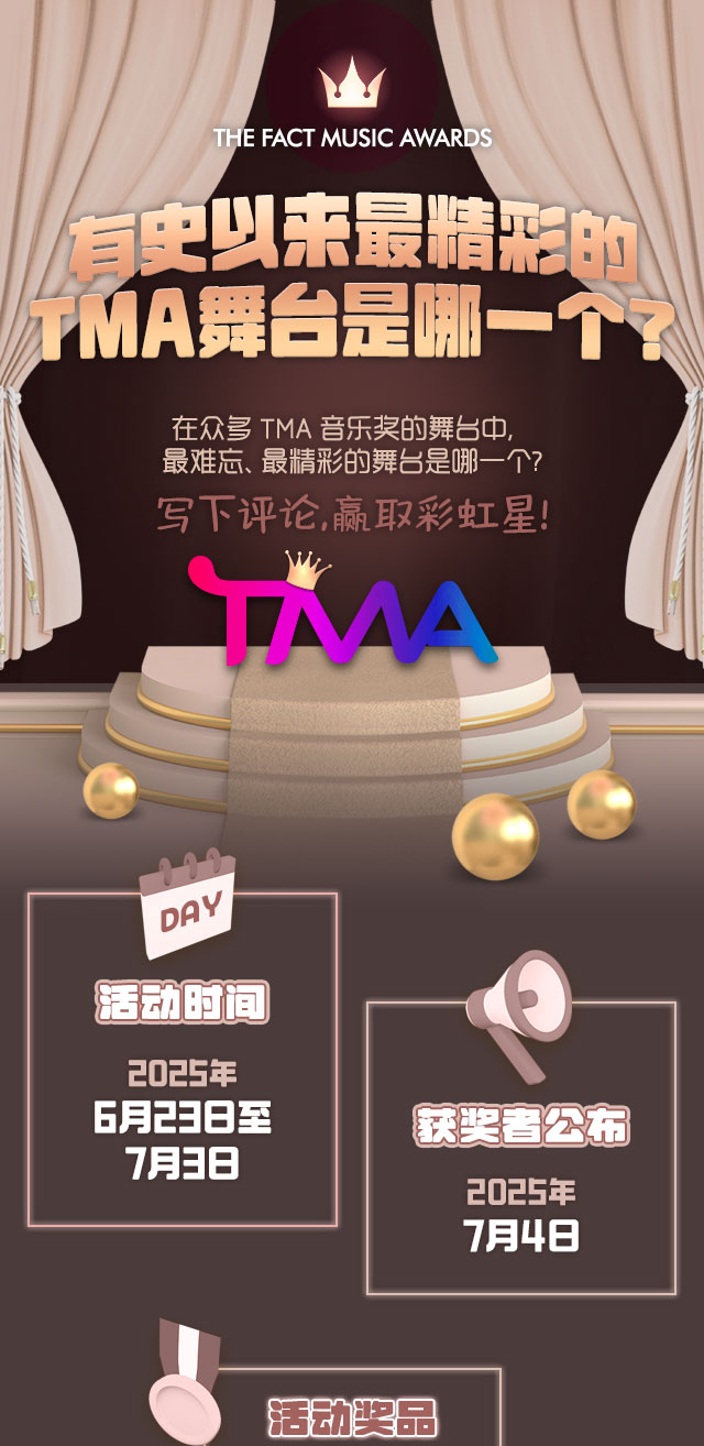 역대 최고의 TMA 무대는? 가장 기억에 남는 최고의 TMA 무대 감상평 쓰고 무지개 별 받아가세요!