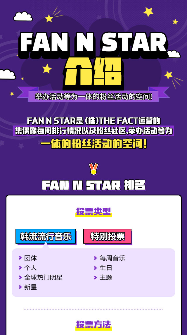 FANNSTAR