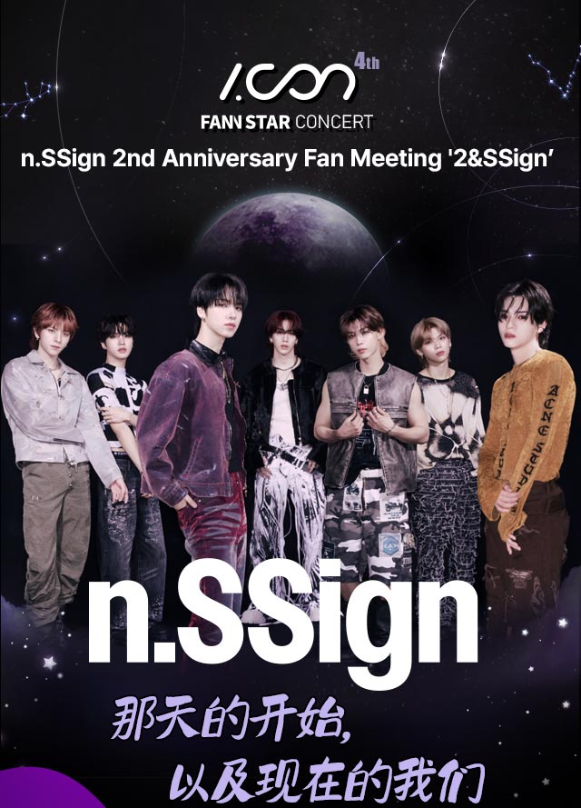 아이콘 콘서트 4th 엔싸인