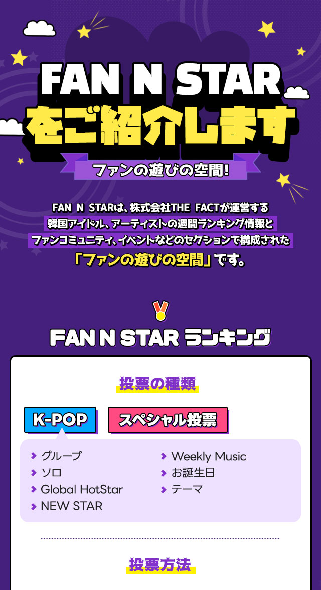 FANNSTAR
