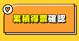 2025 TMA 글로벌 핫스타상 누적투표 확인