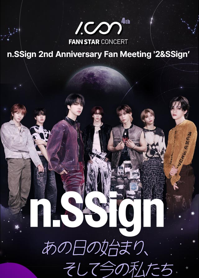 아이콘 콘서트 4th 엔싸인