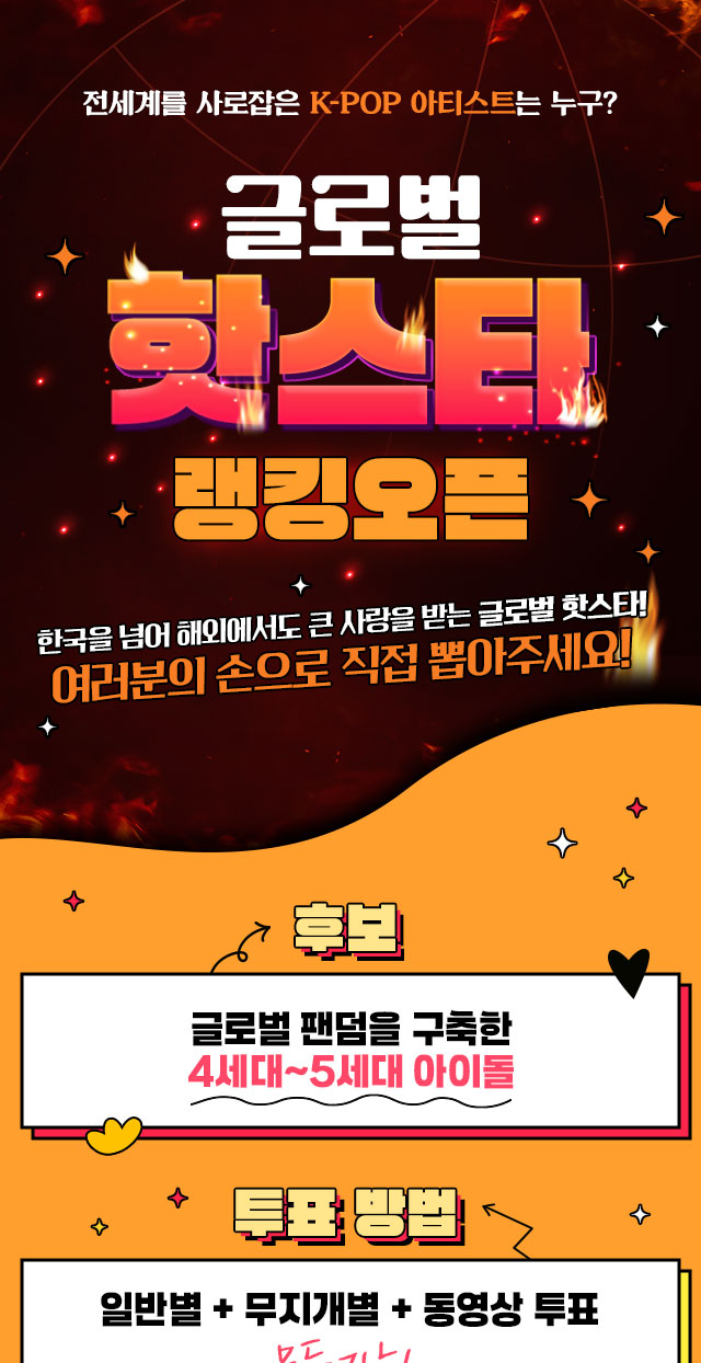 2025 TMA 글로벌 핫스타상 투표안내
