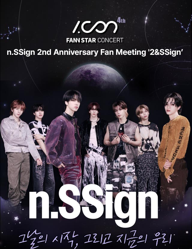 아이콘 콘서트 4th 엔싸인