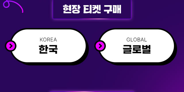 아이콘 콘서트 4th 엔싸인