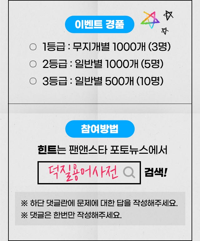 팬앤스타 덕질능력고사 덕질용어 영역