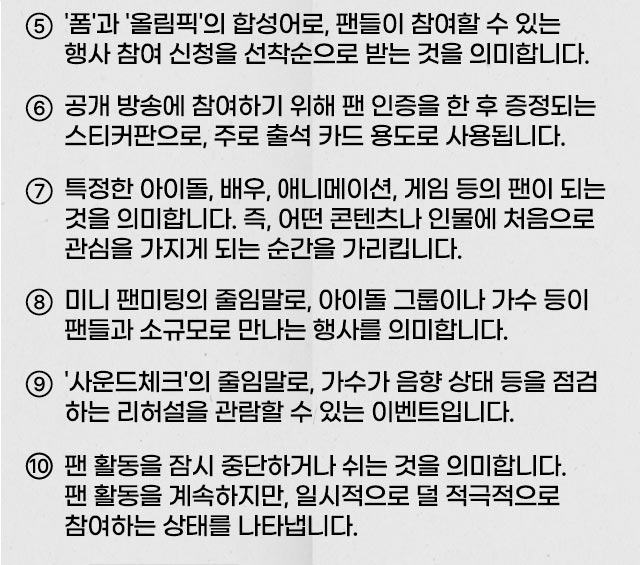 팬앤스타 덕질능력고사 덕질용어 영역