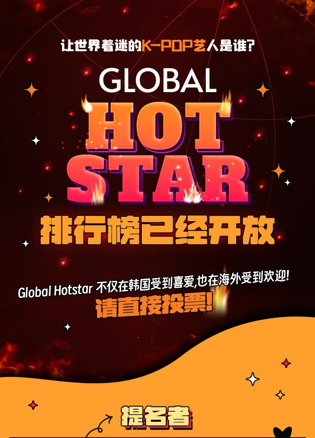 2025 TMA 글로벌 핫스타상 투표안내