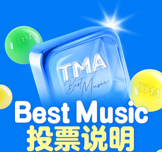  2025 TMA 베스트뮤직 여름