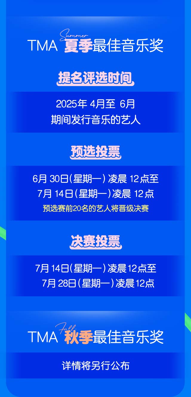  2025 TMA 베스트뮤직 여름