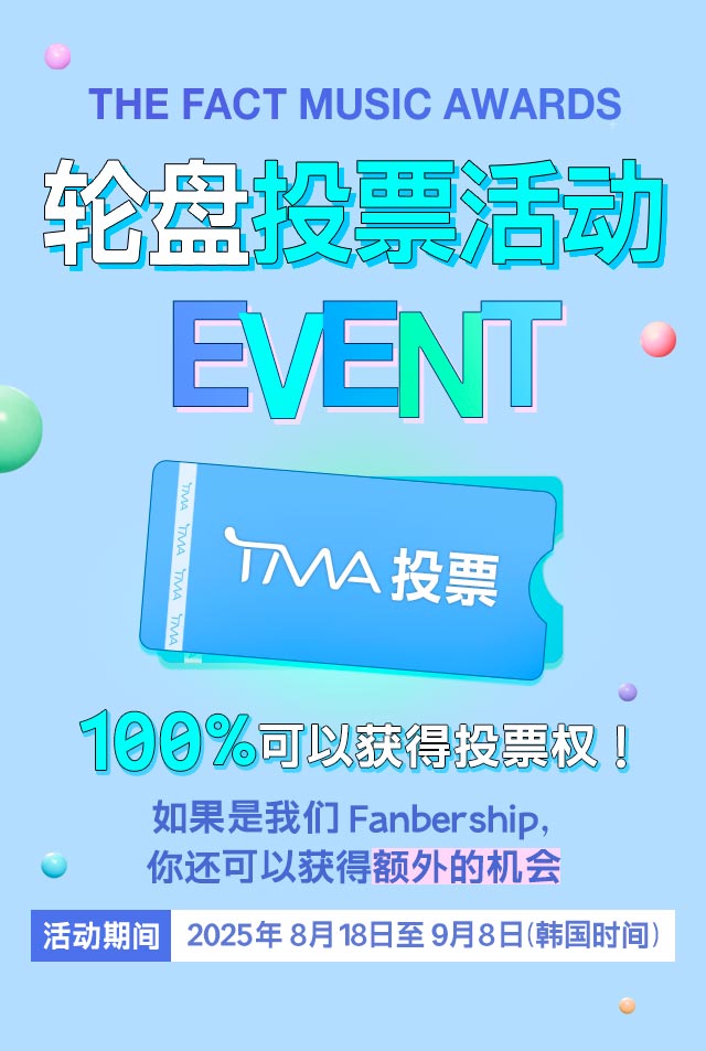 2025 TMA 룰렛 투표권 이벤트