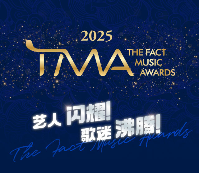 2025 TMA in macao, 아티스트는 빛나게! 팬들은 신나게!