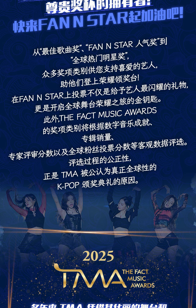 2025 TMA in macao, 아티스트는 빛나게! 팬들은 신나게!