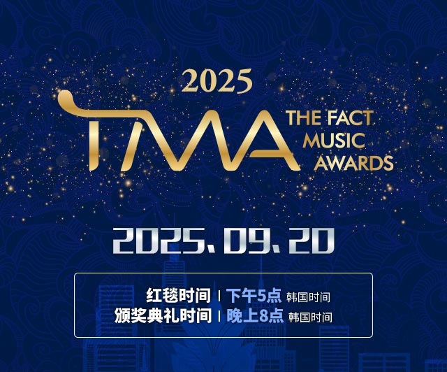 2025 TMA in macao, 팬앤스타 부문 시상 안내