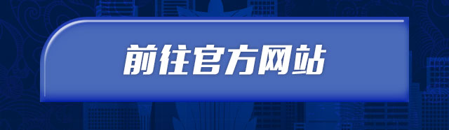 2025 TMA in macao, 공식 홈페이지 바로 가기