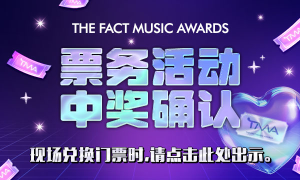 2025 THE FACT MUSIC AWARDS TICKET