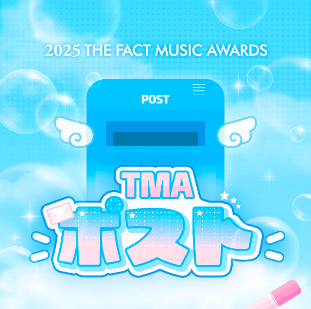 2025 TMA 우체통