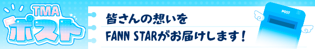 FAN N STAR