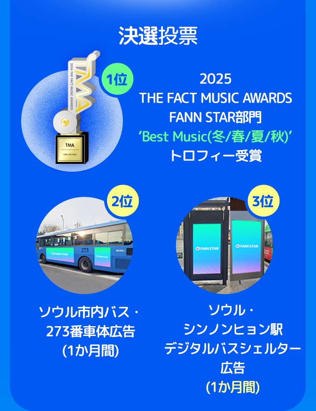  2025 TMA 베스트뮤직 여름