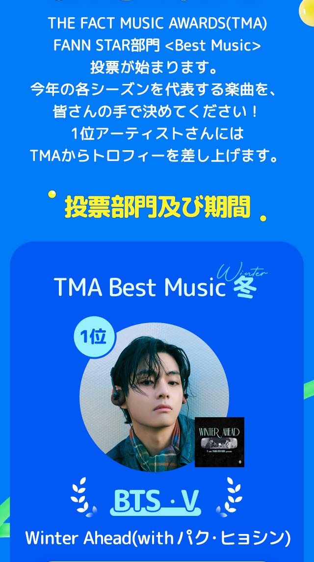  2025 TMA 베스트뮤직 여름