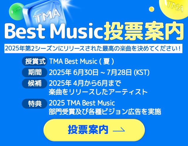 TMA SUMMER BEST MUSIC