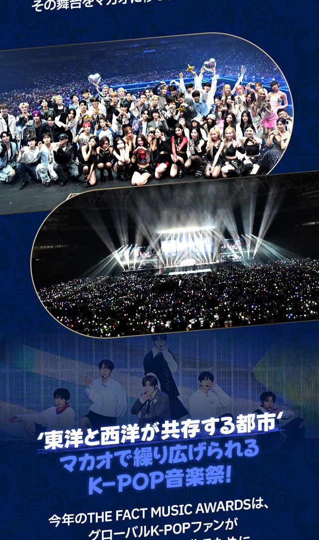 2025 TMA in macao, 아티스트는 빛나게! 팬들은 신나게!