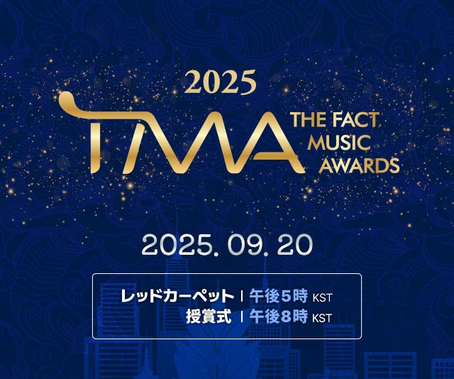 2025 TMA in macao, 팬앤스타 부문 시상 안내