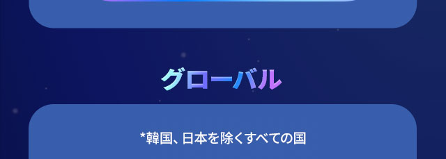 글로벌