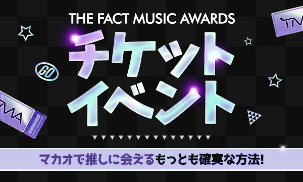 2025 THE FACT MUSIC AWARDS