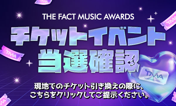 2025 THE FACT MUSIC AWARDS TICKET