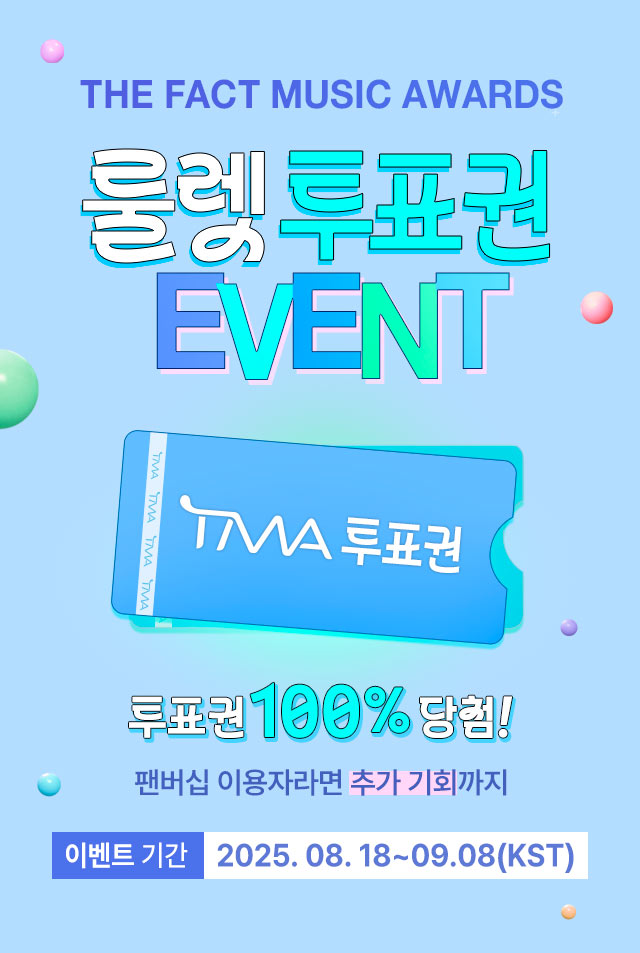 2025 TMA 룰렛 투표권 이벤트