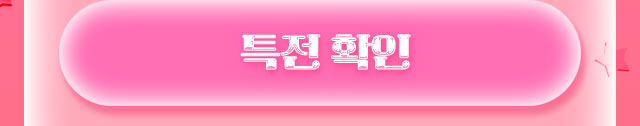 특전 확인