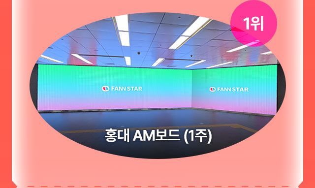 팬앤스타 1차 투표 안내