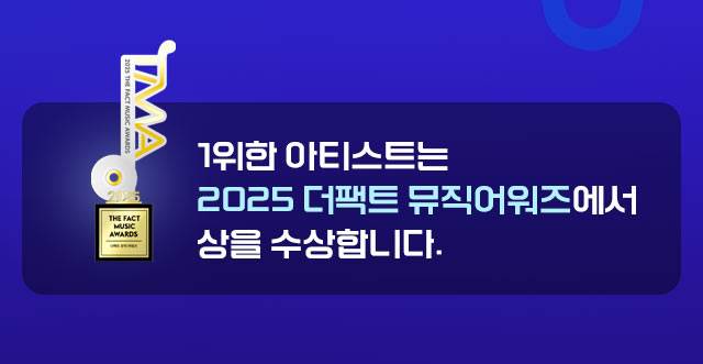 2025 TMA 2차 투표