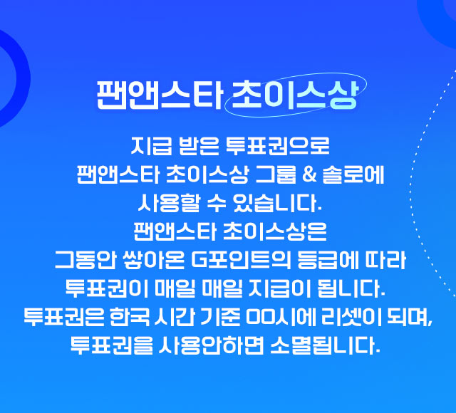 2025 TMA 2차 투표