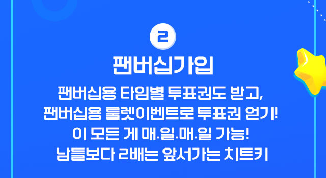 2025 TMA 2차 투표